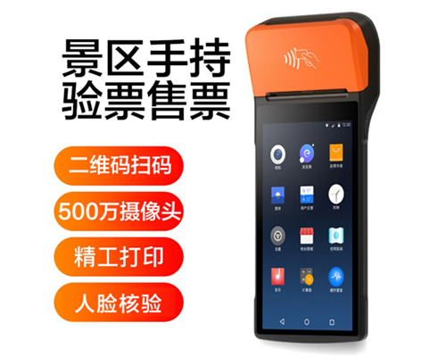 拉斯维加斯金沙官网景区手持机验票一体机， 可识别二维码、条形码